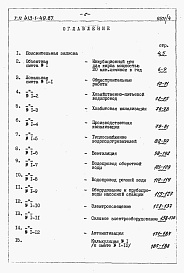 Состав фльбома. Типовой проект 413-1-49.87Альбом 6 Сметы и ведомости потребности в материалах.     