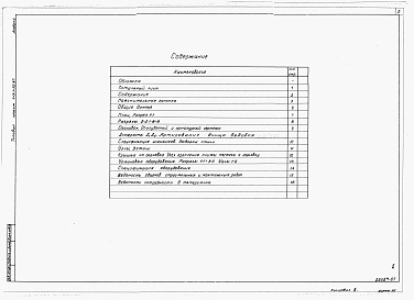 Состав фльбома. Типовой проект 413-1-50.87Альбом 1 Пояснительная записка и строительные чертежи. Спецификация оборудования. Ведомость потребности в материалах.     