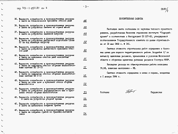 Состав фльбома. Типовой проект 413-1-051.87Альбом 4 Сметы.     