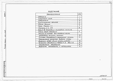 Состав фльбома. Типовой проект 413-1-54.87Альбом 1 Пояснительная записка. Строительные чертежи. Спецификация оборудования. Ведомость потребности в материалах.     