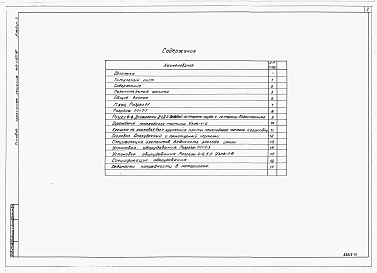 Состав фльбома. Типовой проект 413-1-057.87Альбом 1 Пояснительная записка. Строительные чертежи. Ведомости потребности в материалах. Спецификации оборудования.     