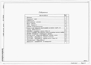 Состав фльбома. Типовой проект 413-1-059.87Альбом 1 Пояснительная записка. Строительные чертежи. Ведомости потребности в материалах. Спецификации оборудования.     