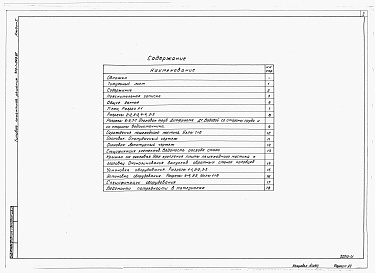 Состав фльбома. Типовой проект 413-1-060.87Альбом 1 Пояснительная записка. Строительные чертежи. Ведомости потребности в материалах. Спецификации оборудования.     