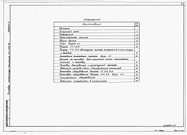 Состав фльбома. Типовой проект 413-1-065.88Альбом 1 Пояснительная записка и строительные чертежи. Спецификации оборудования. Ведомости потребности в материалах.     