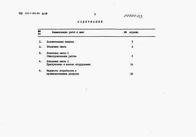 Состав фльбома. Типовой проект 413-1-065.88Альбом 3 Сметная документация.     