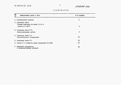 Состав фльбома. Типовой проект 413-1-67.88Альбом 4 Сметная документация      