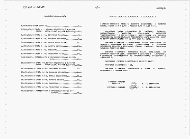 Состав фльбома. Типовой проект 413-1-68.88Альбом 4 Сметная документация     