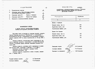 Состав фльбома. Типовой проект 413-1-73.89Альбом 3 Сметная документация.    