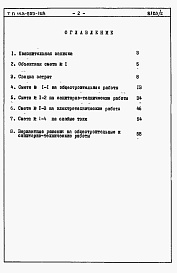 Состав фльбома. Типовой проект 143-000-168Альбом 2 Сметы