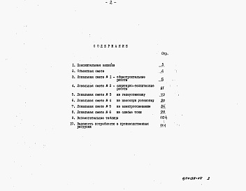 Состав фльбома. Типовой проект 143-000-976.93Альбом 4 Сметы