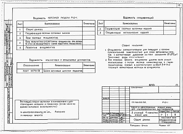 Состав фльбома. Типовой проект 145-000-155Альбом 1 Архитетктурно-строительные, санитарно-технические и электротехнические чертежи