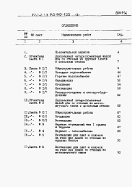 Состав фльбома. Типовой проект 145-000-155Альбом 4 (дополнение) Сметы.Вариант дома с цокольным этажом