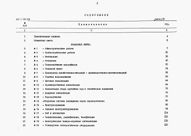 Состав фльбома. Типовой проект 411-1-150.88Альбом 5 Сметы.     