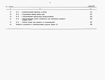 Состав фльбома. Типовой проект 411-1-150.88Альбом 5 Сметы.     