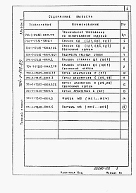 Состав фльбома. Типовой проект 704-1-173.85Альбом 2 Строительные изделия.     