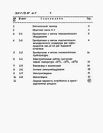 Состав фльбома. Типовой проект 704-1-173.85Альбом 5 Сметы