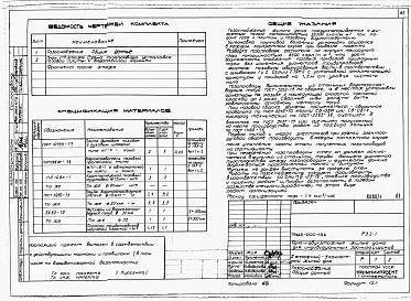 Состав фльбома. Типовой проект 145-000-156Альбом 1 Архитетктурно-строительные, санитарно-технические и электротехнические чертежи