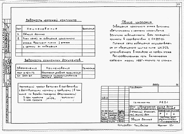 Состав фльбома. Типовой проект 145-000-156Альбом 2 (дополнение)  Архитетктурно-строительные, санитарно-технические и электротехнические чертежи вариант дома с цокольным этажом