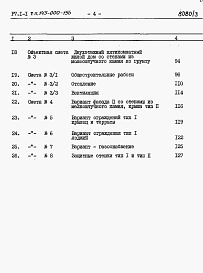 Состав фльбома. Типовой проект 145-000-156Альбом 3 Сметы