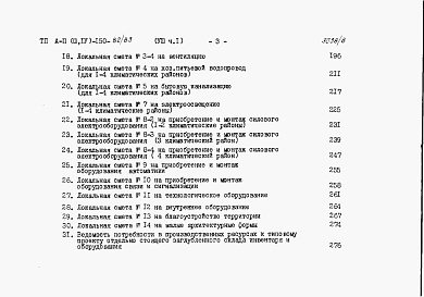 Состав фльбома. Типовой проект А-II,III,IV-150-82/83Альбом 8 Сметы. Часть 1. Для сухих грунтов. Часть 2. Для водонасыщенных грунтов