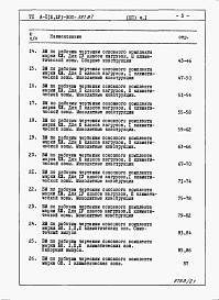 Состав фльбома. Типовой проект А-II,III,IV-300-397.87Альбом 12 Ведомости потребности в материалах  Часть 1