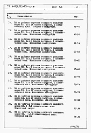 Состав фльбома. Типовой проект А-II,III,IV-300-397.87Альбом 12 Ведомости потребности в материалах  Часть 2