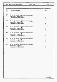 Состав фльбома. Типовой проект А-II,III,IV-300-397.87Альбом 12 Ведомости потребности в материалах  Часть 2