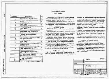 Состав фльбома. Типовой проект А-II,III,IV-12-437.89Альбом 3 Электроснабжение. Электрическое освещение. Силовое электрооборудование. Автоматизация. Связь и сигнализация     