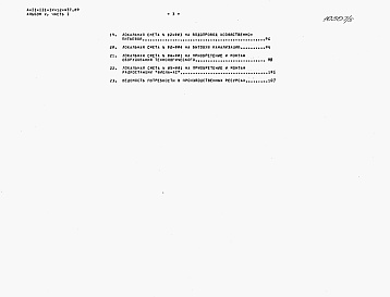 Состав фльбома. Типовой проект А-II,III,IV-12-437.89Альбом 5 Сметы. Часть 1. Объектные сметы. Локальные сметы. Часть 2. Локальные сметы     