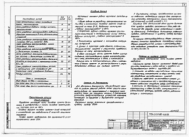 Состав фльбома. Типовой проект А-II,III,IV-150-409.88Альбом 3 Электроснабжение. Электрическое освещение. Силовое электрооборудование. Автоматизация. Связь и сигнализация.     