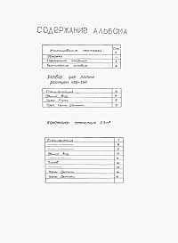 Состав фльбома. Типовой проект 902-2-212Альбом 2 Нестандартизированное оборудование   