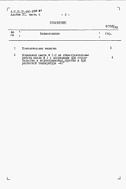 Состав фльбома. Типовой проект А-II,III,IV-450-398.87Альбом 7 Сметы Часть 4 Локальные сметы