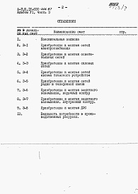 Состав фльбома. Типовой проект А-II,III,IV-600-406.87Альбом 6 Сметы. Часть 3 Локальные сметы