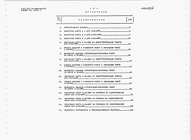 Состав фльбома. Типовой проект А-II,III,IV-600-467.90Альбом 6 Сметы. Часть 1 Объектные сметы.  Локальная смета