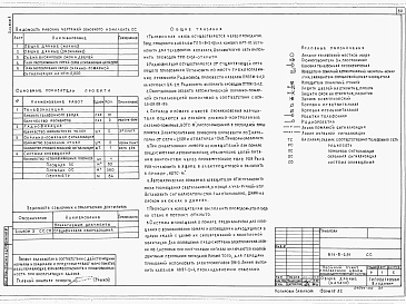 Состав фльбома. Типовой проект 814-8-2.91Альбом 1     Часть 1 Пояснительная записка. Технология производства. Холодоснабжение. Архитектурно-строительные решения. Отопление и вентиляция. Пароснабжение. Внутренние водопровод и канализация. Часть 2 — Силовое электооборудование. Автоматизация отопле