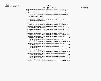 Состав фльбома. Типовой проект А-II,III,IV-750-440.89Альбом 8 Сметы. Часть 1 Объектные сметы. Локальная смета   