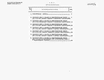 Состав фльбома. Типовой проект А-II,III,IV-750-440.89Альбом 8 Сметы. Часть 5 Локальная смета