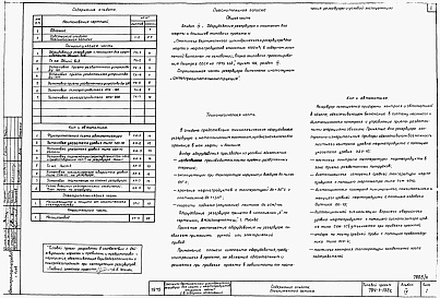 Состав фльбома. Типовой проект 704-1-155сАльбом 4 Оборудование резервуара с понтоном для нефти и бензина.    