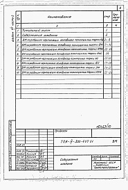 Состав фльбома. Типовой проект А-IV-300-497.91Альбом 7 Ведомости потребности в материалах. Часть 2. ВМ к ОВ, ВК, АУС, АПЖ, ЭС, ДС, ЭМ, АЭМ