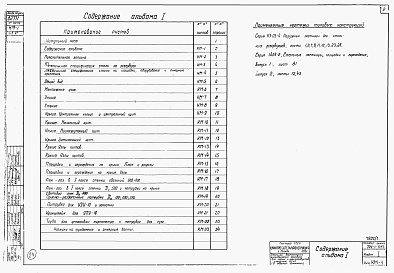 Состав фльбома. Серия 704-1-154с СтальнойАльбом 1 Рабочие чертежи. Конструкции металлические резервуара.    