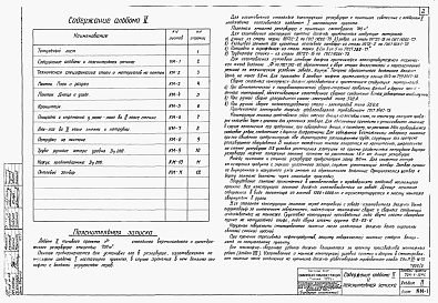 Состав фльбома. Серия 704-1-154с СтальнойАльбом 2 Рабочие чертежи. Конструкции металлические понтона.    