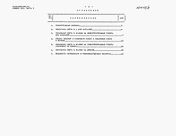 Состав фльбома. Типовой проект А-IV-450-494.91Альбом 3 Сметы. Часть 1. Объектная смета. Локальная смета    