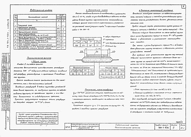 Состав фльбома. Типовой проект 704-1-153сАльбом 3 Основание и фундаменты           