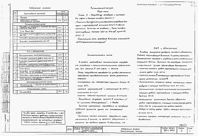 Состав фльбома. Типовой проект 704-1-153сАльбом 4 Оборудование резервуара с понтоном для нефти и бензина           