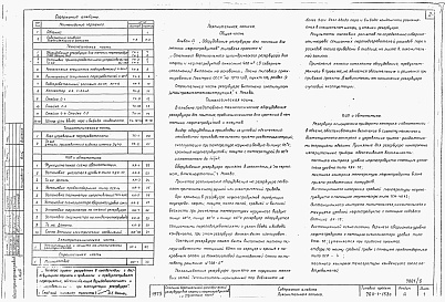 Состав фльбома. Типовой проект 704-1-153сАльбом 6 Оборудование резервуара для темных нефтепродуктов           