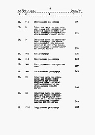 Состав фльбома. Типовой проект 704-1-153сАльбом 8 Сметы 