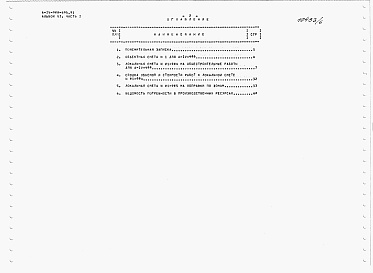 Состав фльбома. Типовой проект А-IV-900-495.91Альбом 6 Сметы. Часть 1. Объектная смета. Локальная смета     