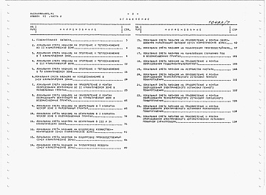 Состав фльбома. Типовой проект А-IV-900-495.91Альбом 6 Сметы. Часть 2. Локальные сметы