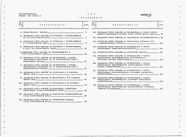 Состав фльбома. Типовой проект А-IV-1200-508.91Альбом 7 Сметы. Часть 2. Локальные сметы