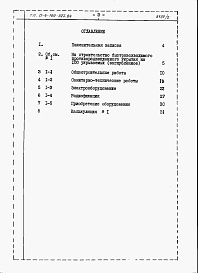 Состав фльбома. Типовой проект П-4-100-327.84Альбом 2 Сметы.     